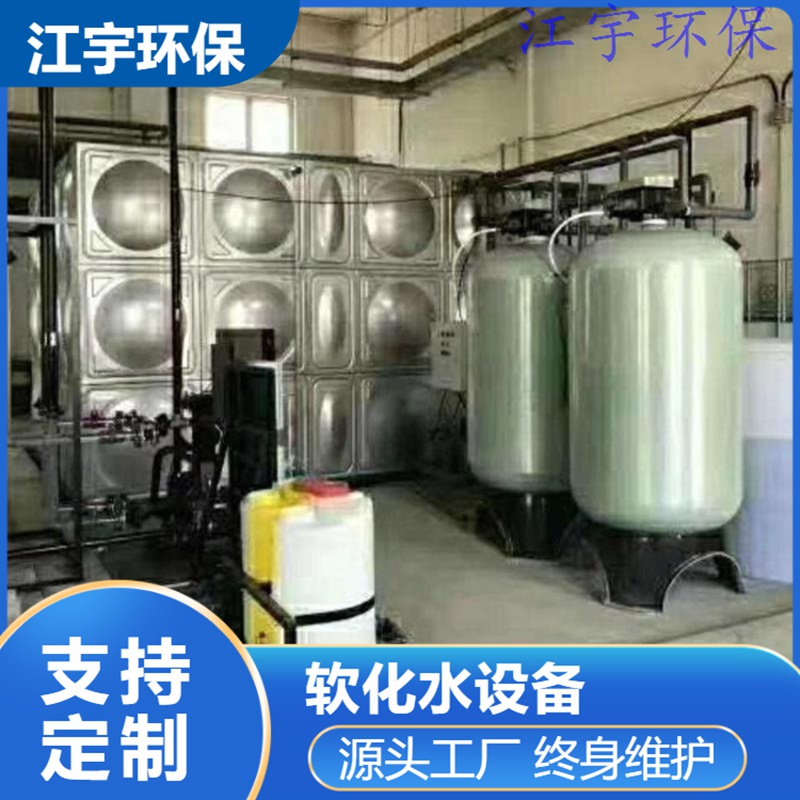 云南许昌软化水设备厂家