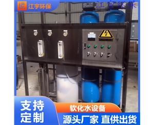 云南山西软化水设备厂家24