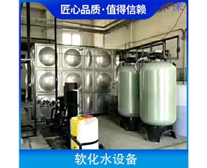 云南商丘软化水设备厂家19